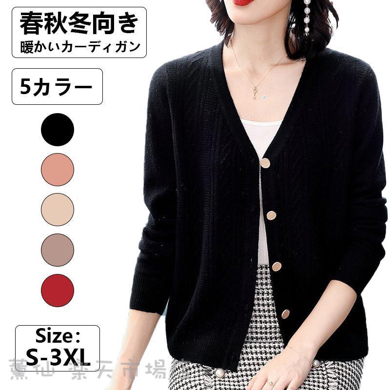 Rakuten - ニットカーディガン レディース カーディガン 春秋冬 秋服 長袖 通勤 通学 求職活動 洗える ウォッシャブル シンプル ロング 30代 40代 50代