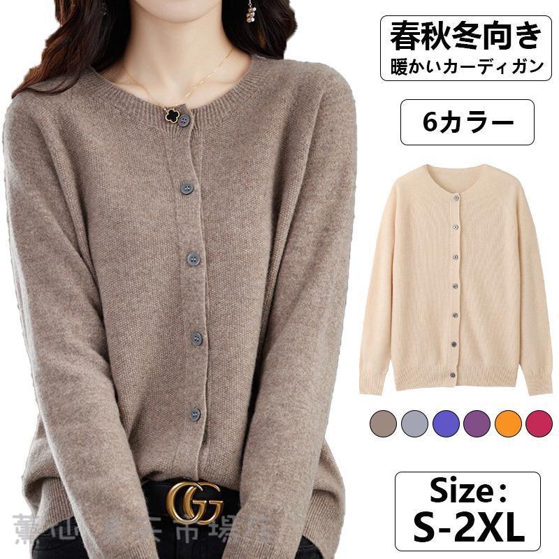 Rakuten - ニットカーディガン レディース カーディガン 春秋冬 秋服 長袖 通勤 通学 求職活動 洗える ウォッシャブル シンプル ロング 30代 40代 50代