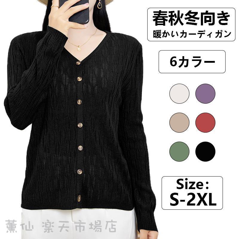 Rakuten - ニットカーディガン レディース カーディガン 春秋冬 秋服 長袖 通勤 通学 求職活動 洗える ウォッシャブル シンプル ロング 30代 40代 50代
