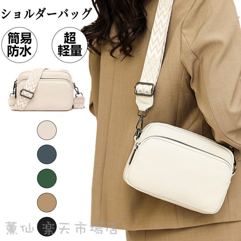 Rakuten - レディース ミニショルダー ショルダーバッグ バッグ 大人 斜めがけ ポシェット シンプル 通勤 旅行 軽量 就活 クロスボディー 肩掛けバッグ 簡易防水