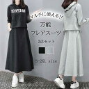 レディース 上下セット セットアップ ジャージセット ロング 春秋 ジャージ スウェット 2点セット カジュアル おしゃれ 無地 シンプル 20代 30代 40...