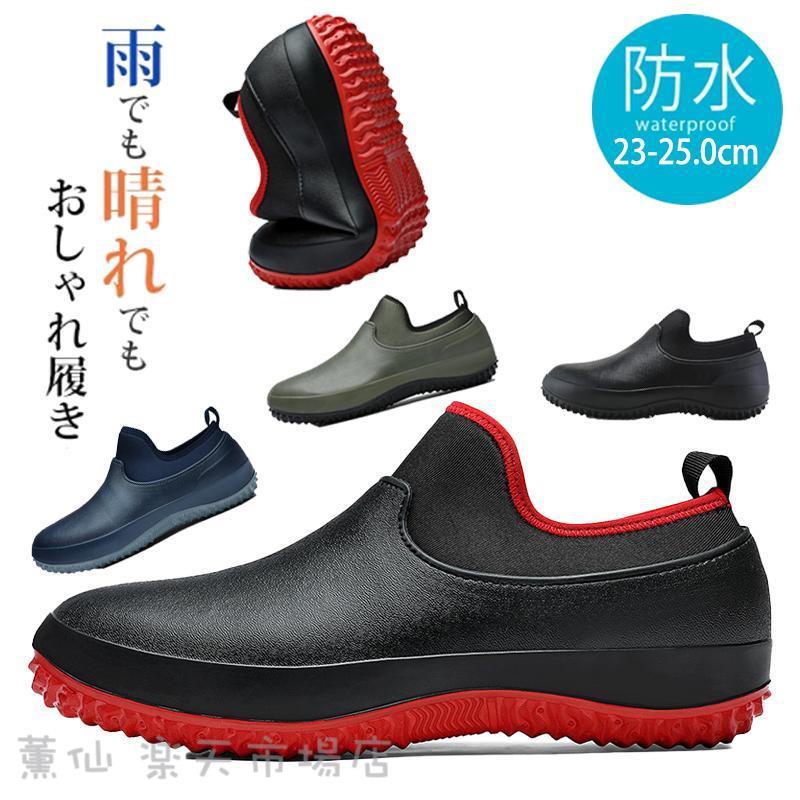 メンズ レディース レインシューズ レインブーツ 防滑ソール 歩きやすい 通勤 通学 作業 おしゃれ 男女兼用 靴 雨靴 防水