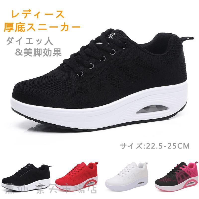 Rakuten - レディース 厚底スニーカー 船型底ナースシューズ ダイエットシューズ 姿勢矯正 厚底シューズ 美脚 軽量 ウォーキングシューズ 送料無料