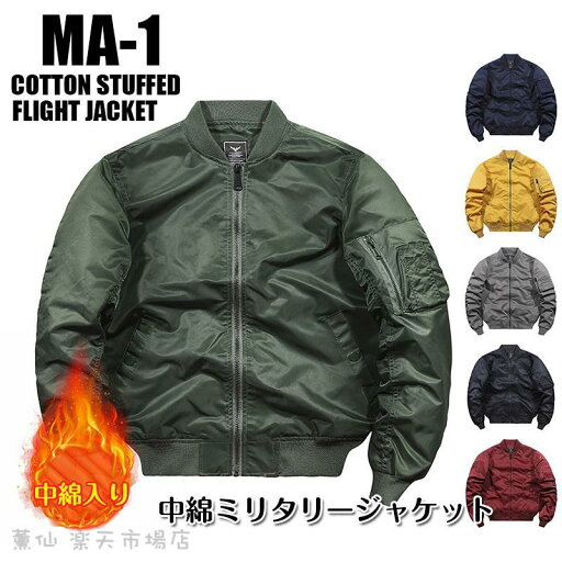 中綿ジャケット 中綿MA-1 フライトジャケット ミリタリー レディース メンズ タグ付き MA-1 ブルゾン MA1 中綿 男女兼用 タグ 中綿ジャケット 中綿MA-1 フライトジャケット ミリタリー レディース メンズ タグ付き MA-1 ブルゾン MA1 中綿 男女兼用 タグ