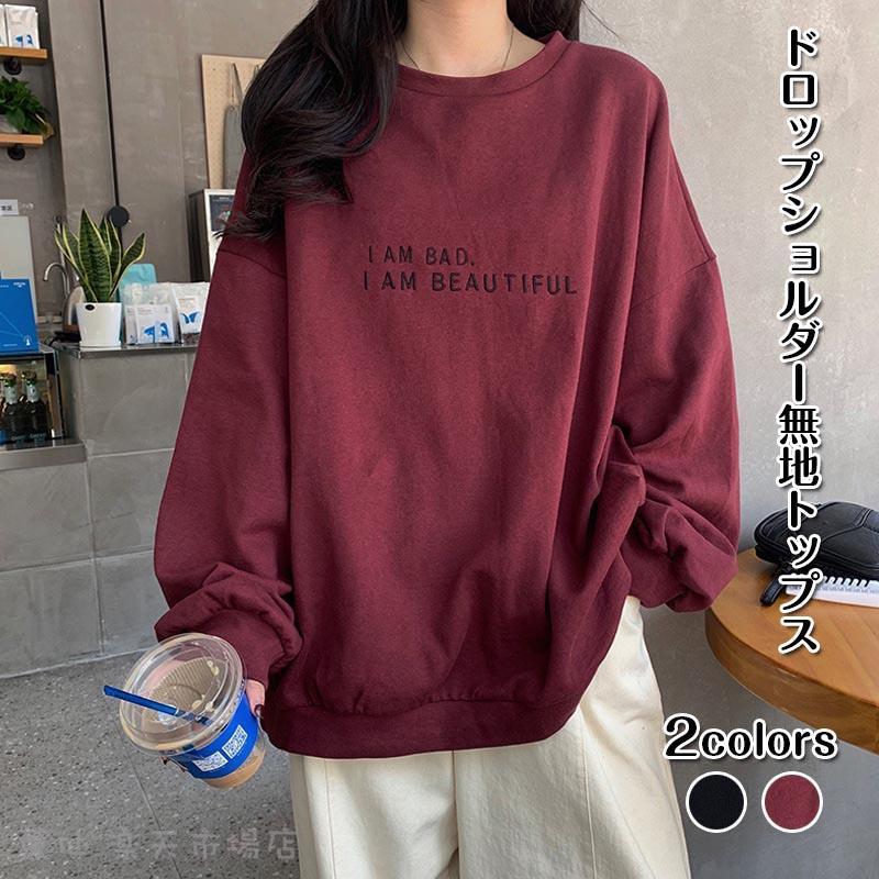 Tシャツ ゆるTシャツ ゆるトップス ドロップショルダー シンプル 無地 長袖 ゆったり レディース トップス