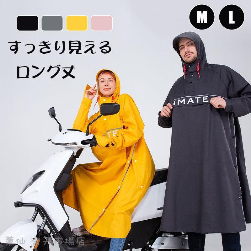 レインコート 自転車 リュック ママ 防水 リュック対応 通学 レディース メンズ サンバイザー カッパ 雨具 自転車 ポンチョ ロング丈