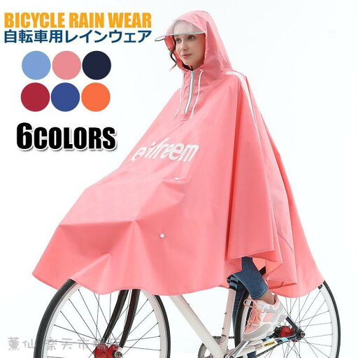 レインコート 自転車用 レインポンチョ カッパ レインウェア レインスーツ 梅雨 雨具 長靴 おしゃれ 通勤 通学 雨合羽 雨具 防水 男女兼用 レインコート 自転車用 レインポンチョ カッパ レインウェア レインスーツ 梅雨 雨具 長靴 おしゃれ 通勤 通学 雨合羽 雨具 防水 男女兼用