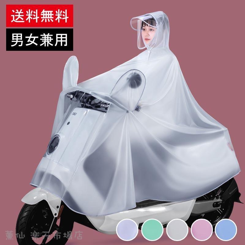 一部当日発送!レインコート 自転車用 レインポンチョ カッパ レインウェア レインスーツ 梅雨 雨具 長靴 おしゃれ 通勤 通学 雨合羽 雨具 防水 男女兼用