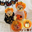 ペットハロウィン帽子 犬 猫 ペットコスチューム ペットコスプレカボチャの帽子ハロウィン ハロウィン衣装 ハロウィン帽子 犬 猫