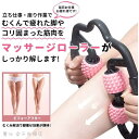 新色入荷 マッサージローラー フォームローラー ダイエット器具 筋肉を揉みほぐす 美足 脚やせ 筋膜 首 腰 足 送料無料