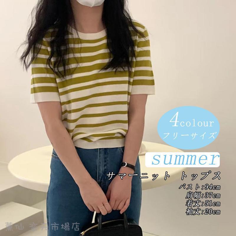 ストライプ サマーニット トップス レディース 半袖 無地 オフィス カジュアル セクシー きれいめ シンプル