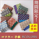 【送料無料】マフラー 子供マフラー キッズマフラー 子供用 キッズ 女の子 秋冬 ウサギ きれいめ 暖かい ウサギ 可愛い 柔らかい おしゃれ 誕生日 母の日
