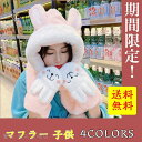 【送料無料】エルサ ニット帽子・手袋・マフラー 3点セット防寒 マフラー キッズ 子供 防寒 保温 もこもこ ふわふわ あったか 通学 プレゼント