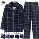 パジャマ メンズ 長袖 薄手 レディース パジャマ 長袖 綿 春 夏 柔らかく軽い薄手の快適Tシャツ 上下セット ルームウエア おそろい 高級紳士パジャマ 寝巻...