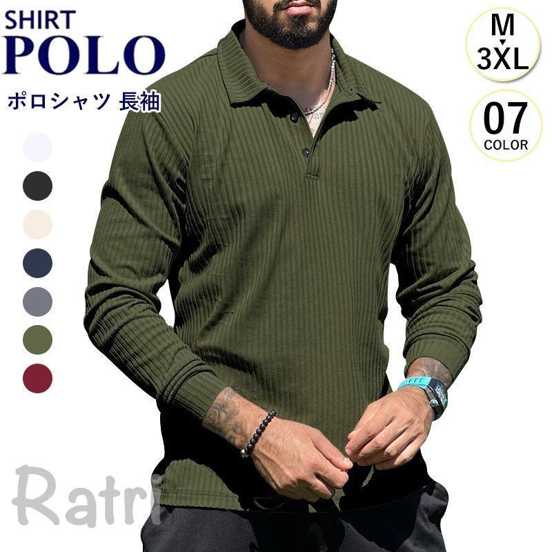 メンズ 長袖 ポロシャツ ドライポロシャツ ビジネス カジュアル 薄手 春秋 涼しい サラサラドライ 透けない 仕事に便利 おしゃれ 通勤 無地 着心地がよい