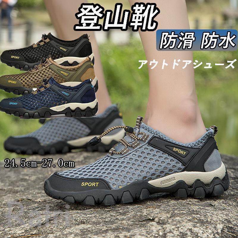 登山靴 軽量 トレッキングシューズ 防水防滑 耐磨耗 低反発 メンズすべりどめ ハイカット ハイキング アウトドアシューズ スニーカー