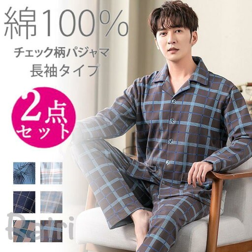 メンズ 長袖 パジャマ ズボン 上下セット 2点セット 部屋着 寝間着 綿100% ナイトウェア 寝巻き 前開き 格子柄 快適 男性 ルームウェア ゆったりスタイリッシュ メンズ 長袖 パジャマ ズボン 上下セット 2点セット 部屋着 寝間着 綿100% ナイトウェア 寝巻き 前開き 格子柄 快適 男性 ルームウェア ゆったりスタイリッシュ