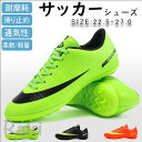 サッカー トレーニングシューズ サッカー トレシュー ジュニア 大人 スパイクシューズ サッカーシューズ スニーカー 運動靴 スポーツ 軽量 耐摩耗性 滑り止め