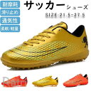 トレーニングシューズ サッカー サッカー トレシュー ジュニア 大人 スパイクシューズ サッカーシューズ スニーカー 運動靴 スポーツ 軽量 耐摩耗性 滑り止め
