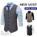 メンズ ベスト フォーマル スリム 男性 ベスト ビジネス メンズ ベスト オフィス ベスト ジレメンズ 結婚式 ビジネスチョッキ 上質 紳士 サラリーマン