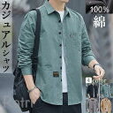 綿100% カジュアルシャツ 長袖シャツ ゆったり 純綿 メンズ シャツコート 前開き 無地 トップス ジャケット ボタンダウン 細身 20代 30代 40代