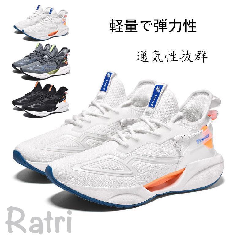 Rakuten - スニーカー メンズ ランニングシューズ シューズ アウトドア 運動靴 軽量 通気 安定感 スポーツシューズ ウォーキング くつ シューズ 疲れにくい