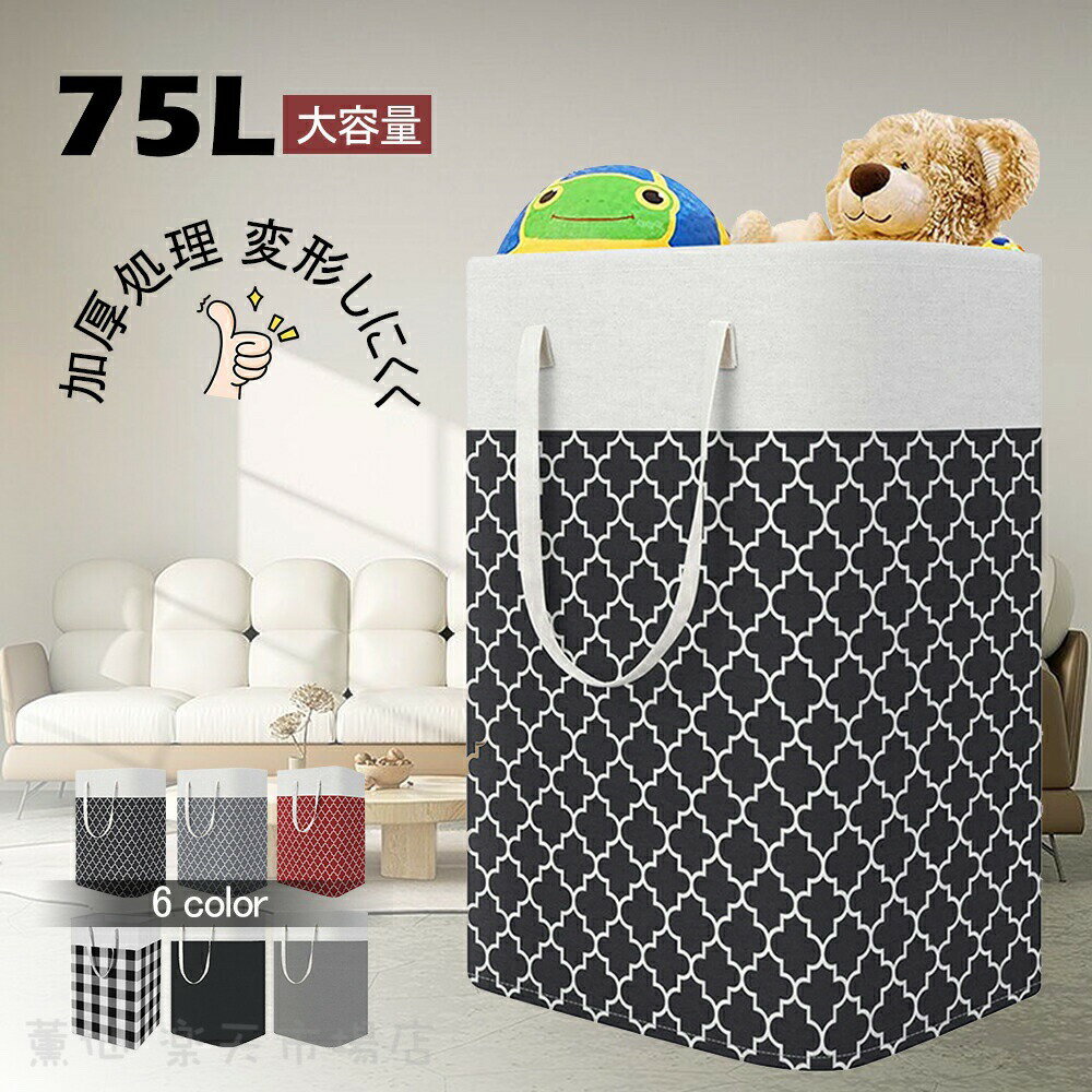 Other - 『送料無料』75L 大容量ランドリーバスケット 折りたたみOK 洗濯かご 収納ボックス 脱衣かご おもちゃ収納 防水 プレゼント おしゃれ ランドリーBOX