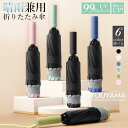 折りたたみ傘 晴雨兼用 折り畳み傘 傘 日傘 レディース UVカット 軽量 雨傘 自動開閉 メンズ ワンタッチ 耐風 敬老の日 送料無料
