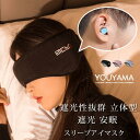 アイ アイマスク マスク かわいい おしゃれ 安眠 快眠 おすすめ 旅行 肌にやさしい やわらか素材 目隠し レディース 送料無料(3)