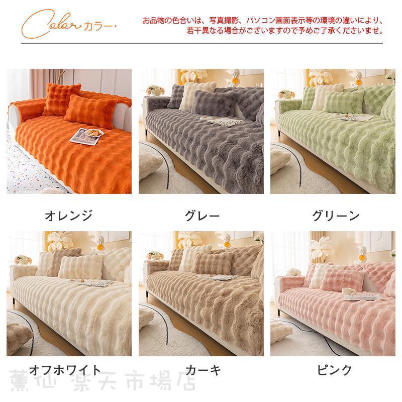 ソファーカバー もこもこ あったか かけるだけ ふわふわ 秋冬 暖かい 防寒対策 洗濯可 おしゃれ かわいい 1-4人掛け 肘掛け 肘なし 滑り止め [2]