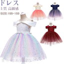 110-150CM 花柄ドレス 子供ドレス 刺繍 4色 結婚式 ピアノ発表会 ジャンパースカート フォーマル 七五三 ワンピース お姫様 誕生日 入園式 卒業式 演奏会