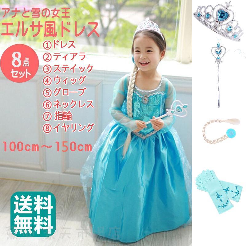 風 衣装 コスチューム 子供 ロング ドレス ワンピース クリスマス プレゼント パーティー 豪華8点 セット