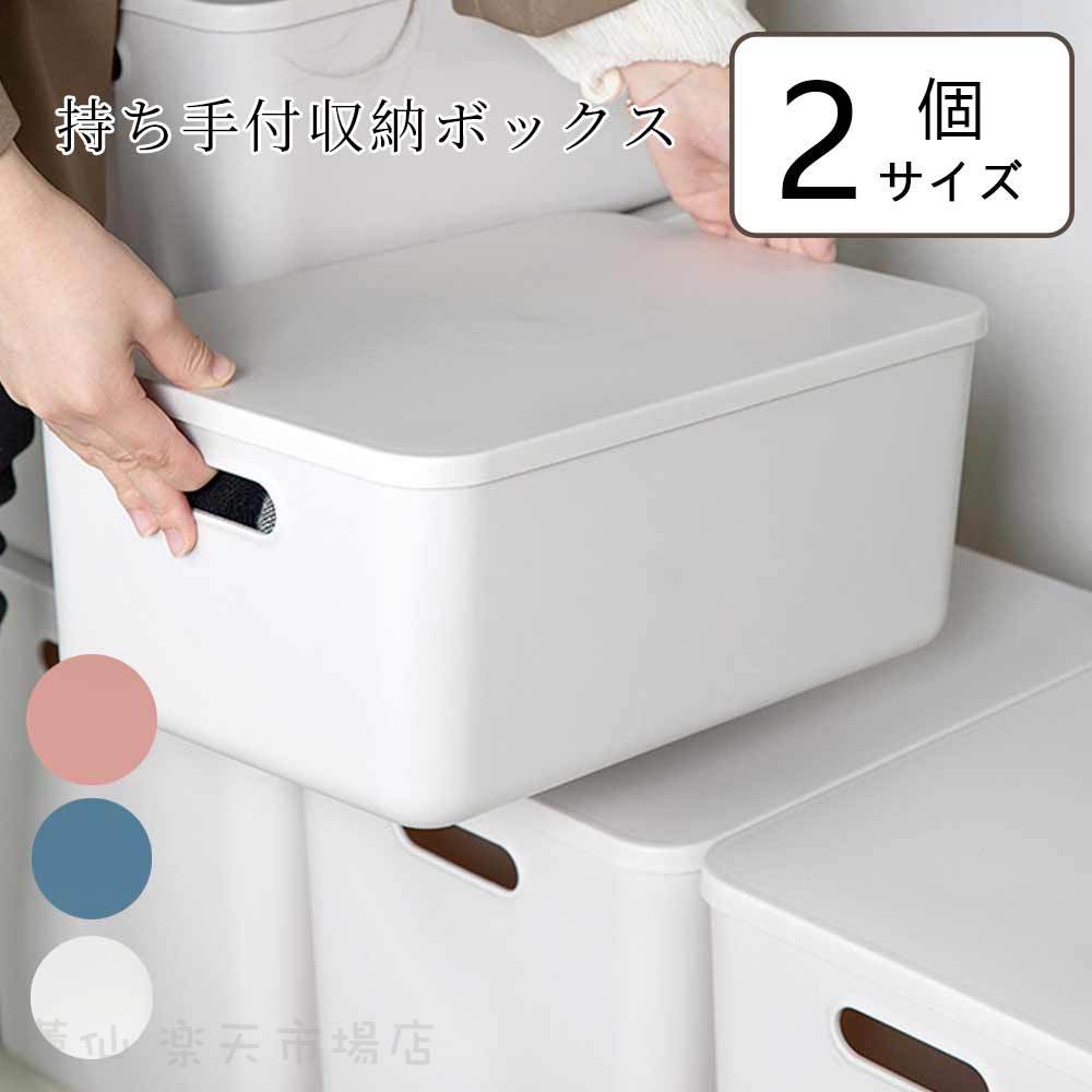 収納ケース 収納ボックス 持ち手付き 積み重ね フタ付き おしゃれ コンテナ 家具 プラスチック 押入れ収納 おもちゃボックス 収納BOX 書類収納 おやつ入れ 衣替え 整理(3.0)