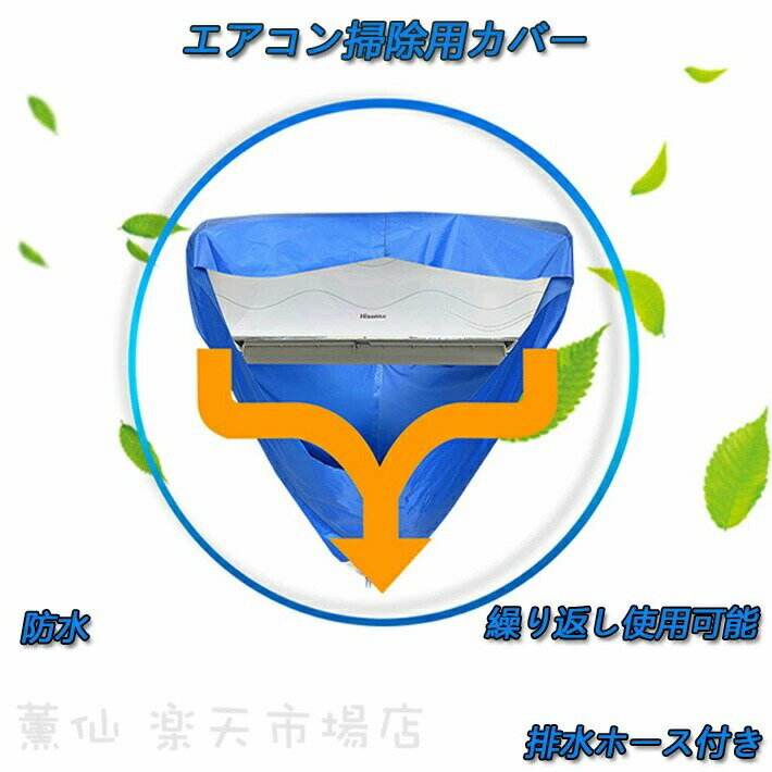 エアコン 洗浄 カバー クリーニング 清掃 壁掛け シート 掃除 排水 家庭用 プロも使用する 汚水の飛び..