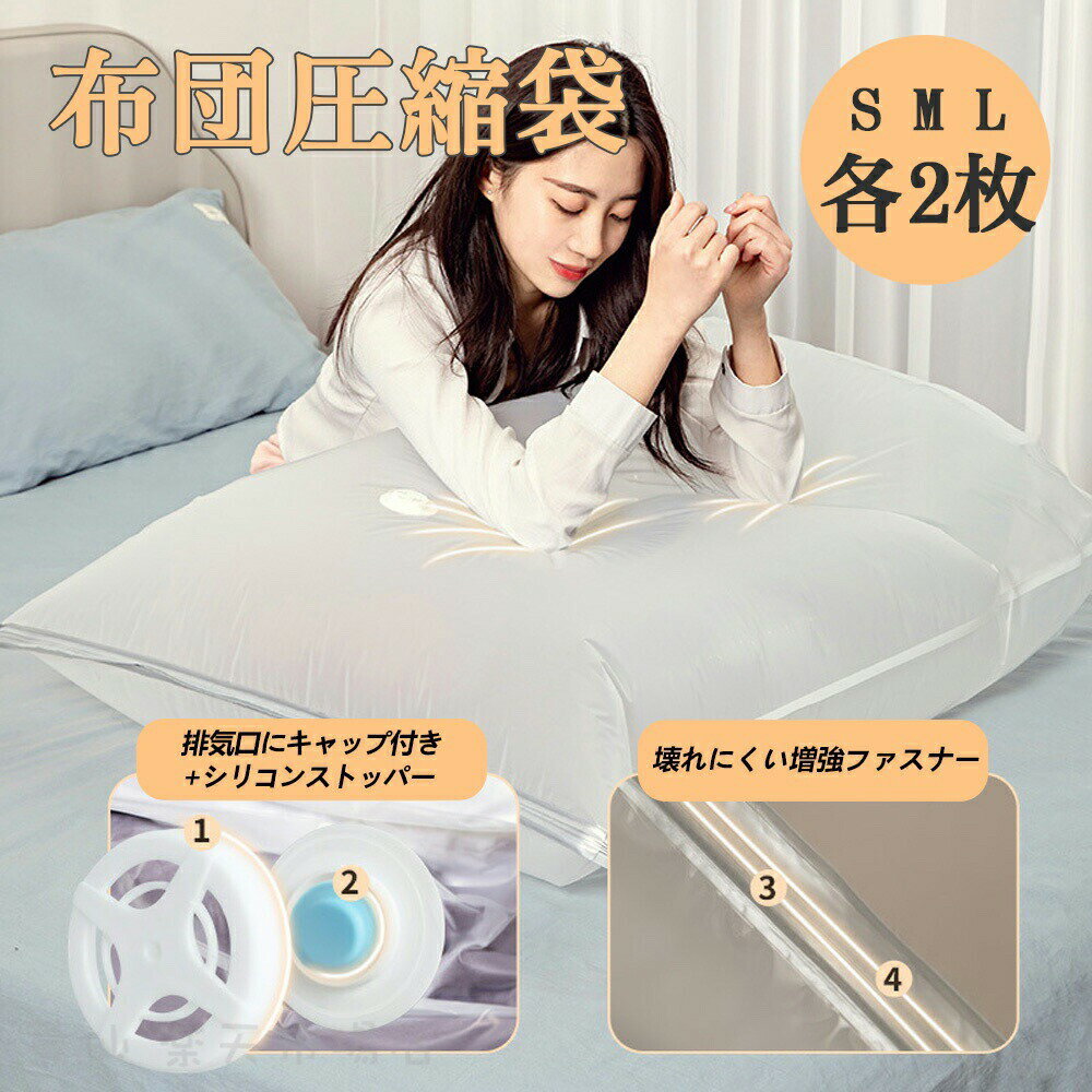『送料無料』布団圧縮袋 衣類圧縮袋6枚セット ふとん圧縮袋布団収納袋圧縮袋 掃除機不要 防塵 防湿 防..