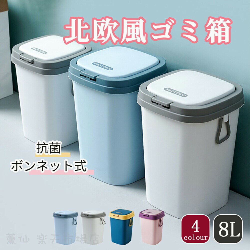 乐天商城 - 『送料無料』 ゴミ箱 8L おしゃれ ごみ箱 ダストボックス 分別 スリム 北欧 ごみばこ リビング キッチン バスルーム シンプル 縦型 分別ゴミ箱 ゴミ袋 袋 隠す 見えない