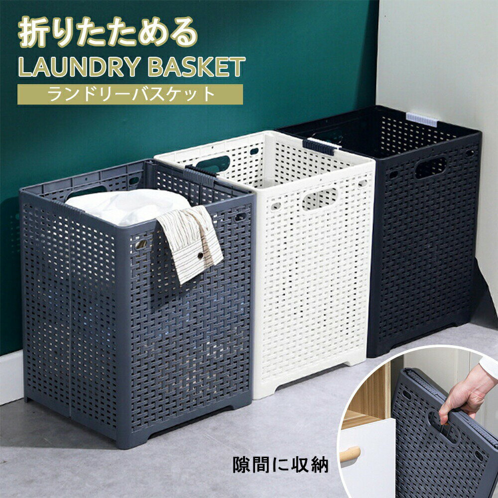 『送料無料』ランドリーバスケット 折りたたみ キャスター 付き スリム ブリッド ランドリーストレージ..