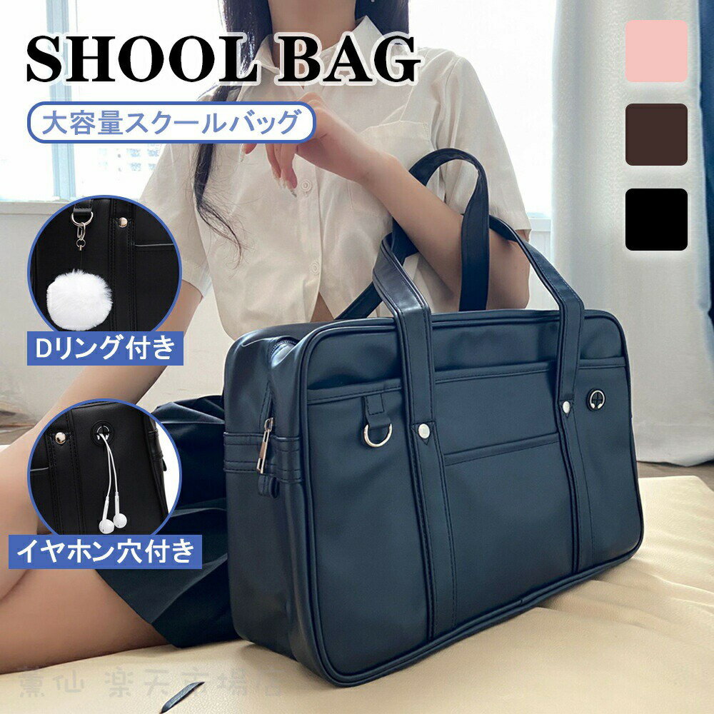 Suit Case - 【送料無料】 スクールバッグ サブバッグ 中学生 女子高生 ボストン ボストンバッグ サブバッグ かわいい 可愛い おしゃれ スクバ 韓国 通学 軽量 学生 高校生 女子 レディース 大容量 通学カバン 通学バッグ 学生カバン スクールバック