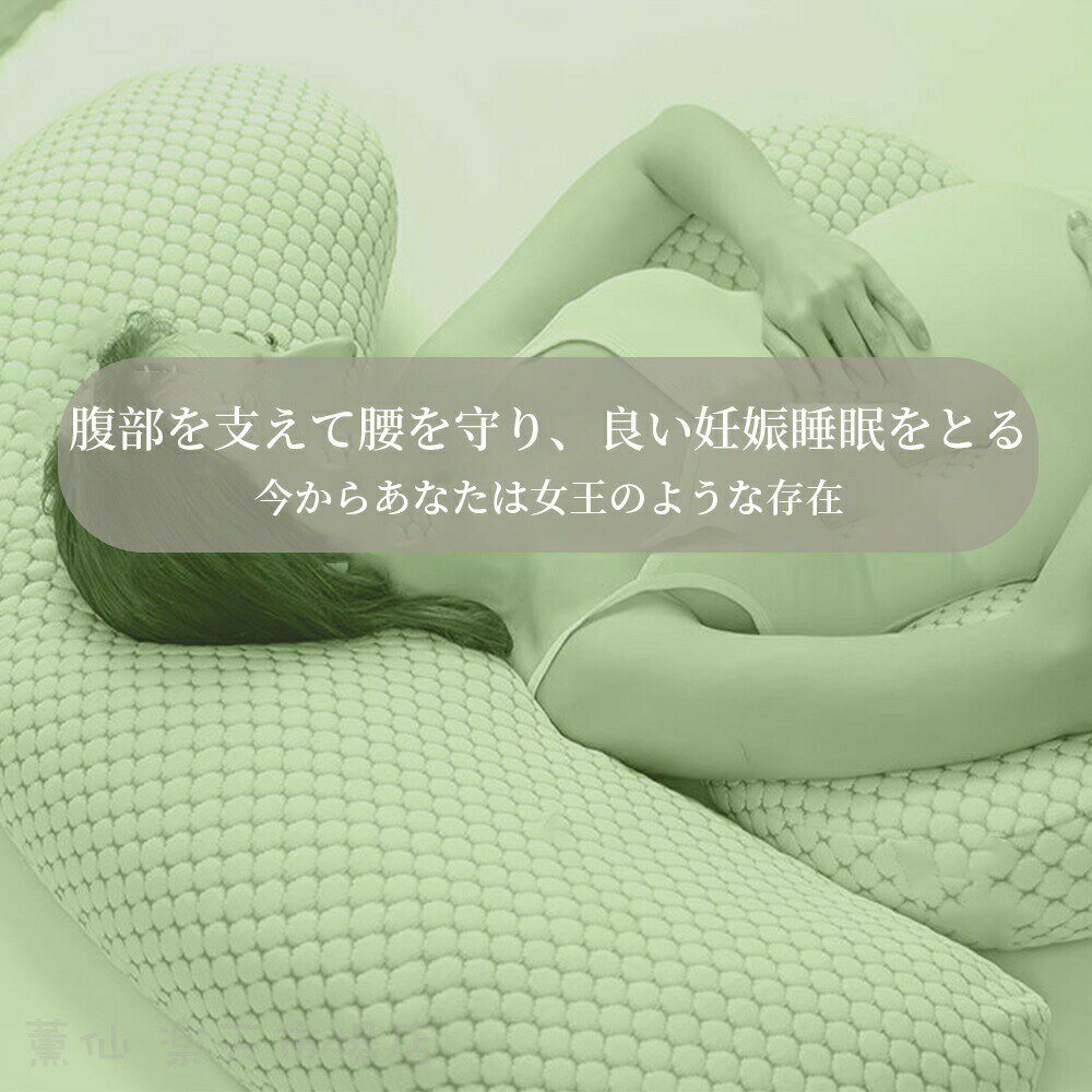 抱き枕 妊婦 授乳クッション マタニティ 大きい クッション 洗える ロング 腰痛 授...