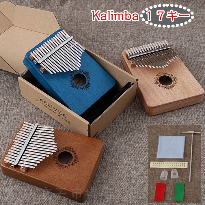 『送料無料』カリンバ 初心者 親指ピアノ 指ピアノ 17キー アフリカ楽器 フィンガーピアノ 指ムビラ 17鍵指ピアノ チューナーハンマー お子様 プレゼント 全3色