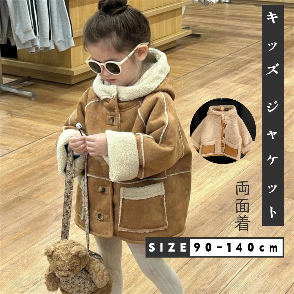 乐天商城 - キッズ コート ジャケット アウター カジュアル 両面着 長袖 秋冬 ジュニア キッズ トップス アウター 子供服 子供服 秋冬 防寒 無地 可愛い 両面着 フード付き