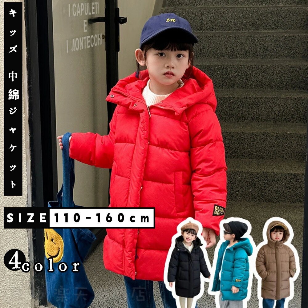 Rakuten - キッズ コート 子供服 アウター オーバーコート 中綿コート 女の子 男の子 ジャケット アウター 中綿ジャケット キッズ 子供服 ダウン風 ミディアム丈 膝丈 スナップボタン 秋冬 防寒 無地 可愛い