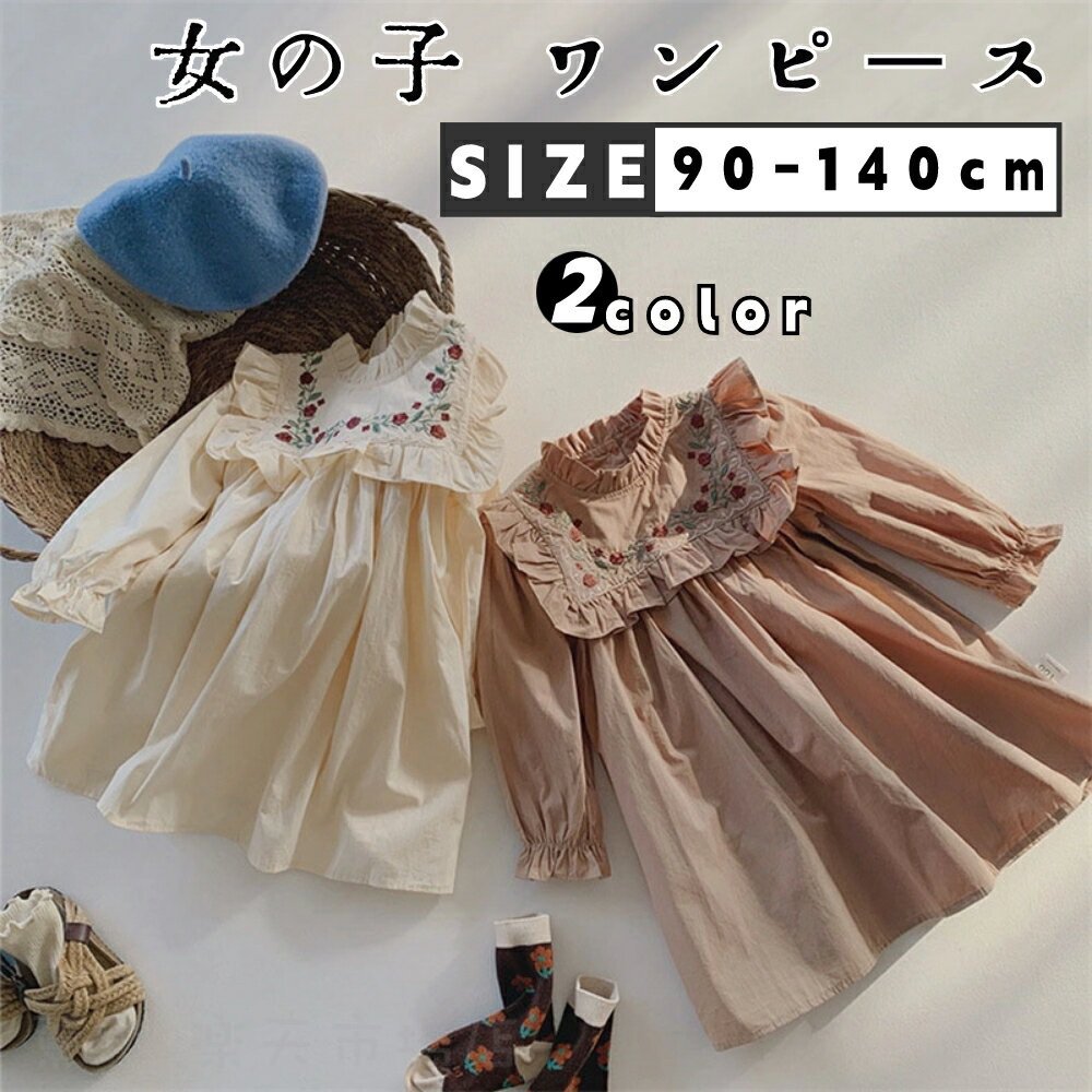 乐天商城 - 女の子 ワンピース 長袖 子供服 キッズ 赤ちゃん 春秋 ワンピース 衣装 ベビー 可愛い おしゃれ 衣装 子供 女の子 ドレス 七五三 保育園 幼稚園 春秋 長袖 ワンピース 衣装