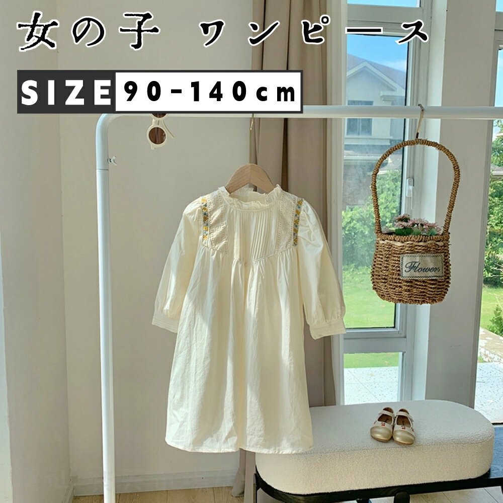 樂天商城 - 女の子 ワンピース 長袖 子供服 キッズ 赤ちゃん 春秋 長袖 ワンピース 衣装 ベビー 衣装 子供 女の子 ドレス 誕生日 プレゼント 可愛い 無地 おしゃれ