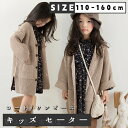 キッズ セーター ニット キッズ Vネック 長袖 トップス コート ワンピース 防寒 子供服 子ども服 キッズ 女の子 幼稚園 小学生 通園 通学 可愛い 春 ...