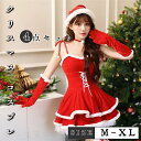 クリスマス コスプレ コスチューム レディース 4点セット 衣装 仮装 ワンピース サンタコスチューム ワンピース サンタ コスチューム サンタクロース コスプレ 2023年 新作 セクシー 衣装