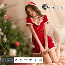 クリスマス コスプレ コスチューム レディース 2点セット 衣装 仮装 ワンピース サンタ パーティードレス クリスマス衣装 サンタコス サンタクロース 可愛い