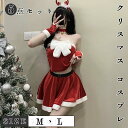 クリスマス コスプレ コスチューム レディース 5点セット 衣装 仮装 ワンピース サンタ パーティードレス クリスマス衣装 サンタコス サンタクロース 演出服...