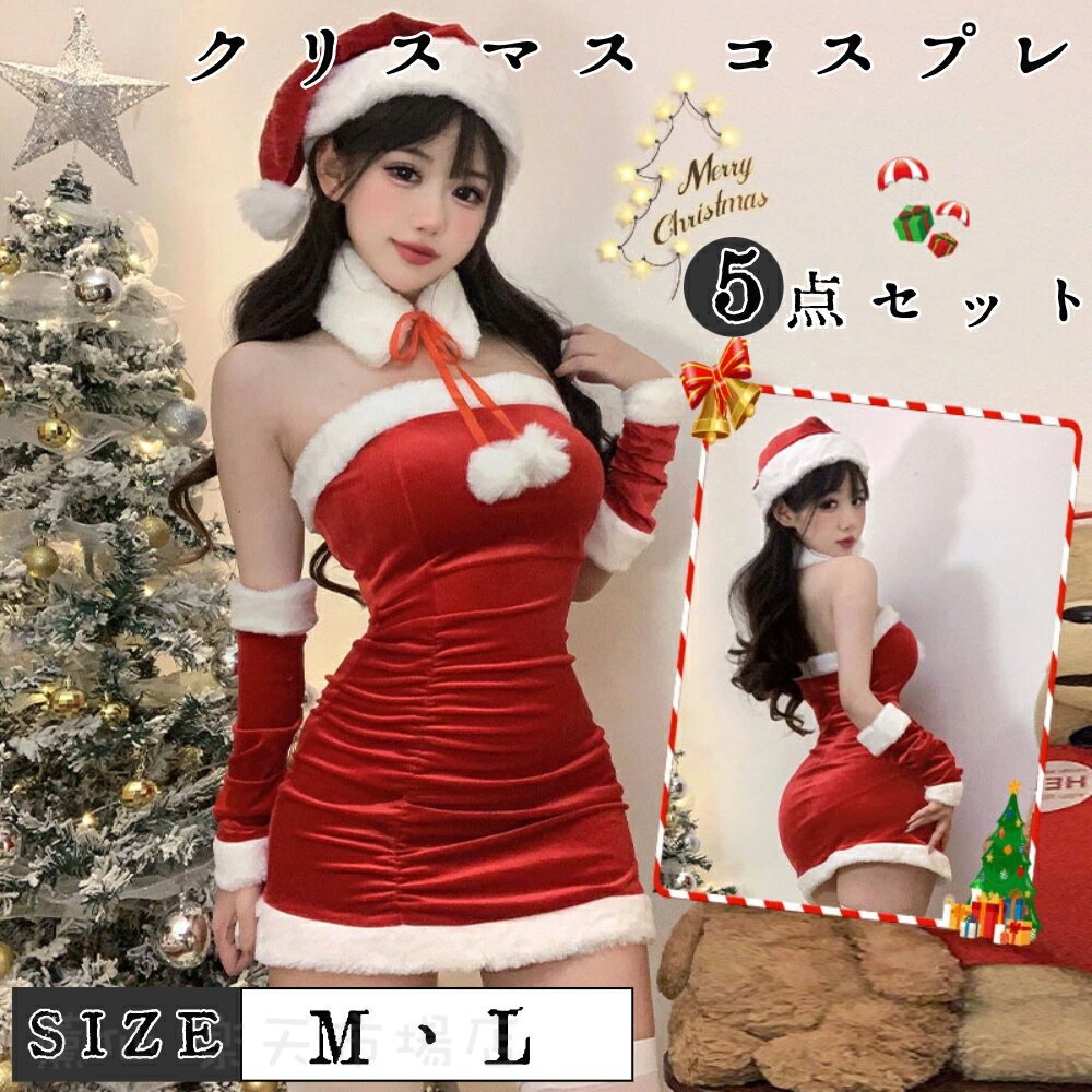 クリスマス コスプレ コスチューム レディース 5点セット 衣装 仮装 ワンピース サンタ パーティードレス クリスマス衣装 サンタコス サンタクロース 可愛い