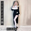 ハロウィンコスチューム コスプレ衣装 シスター 修道女 パーティー ハロウィーン用品 スチューム 仮装 大人用 パーティー イベント 文化祭